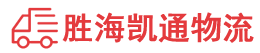 潮州到文安县物流公司